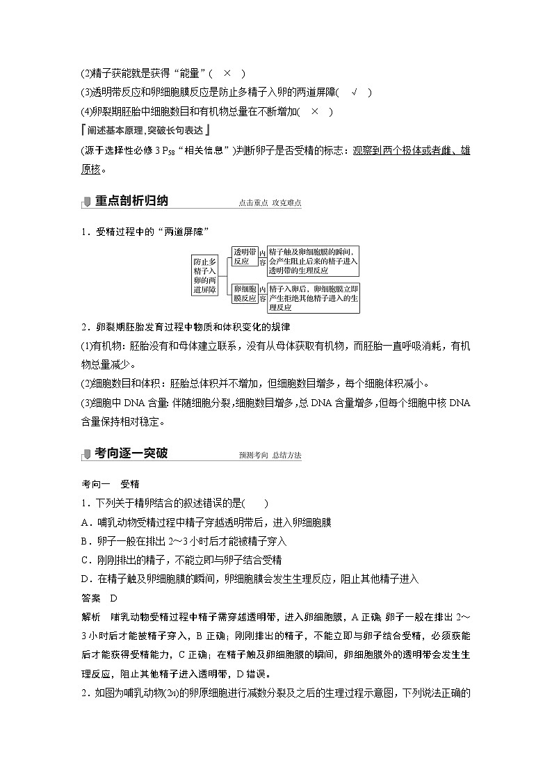 38 2022年高考生物一轮复习（新高考版2(鲁辽)适用） 第十单元 第38讲 胚胎工程和生物技术的安全性与伦理问题02