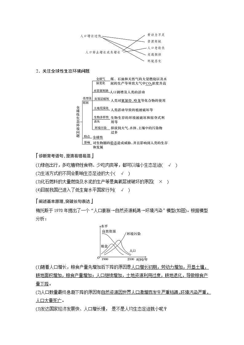 34 2022年高考生物一轮复习（新高考版2(鲁辽)适用） 第9单元 第34讲 人与环境 教案02