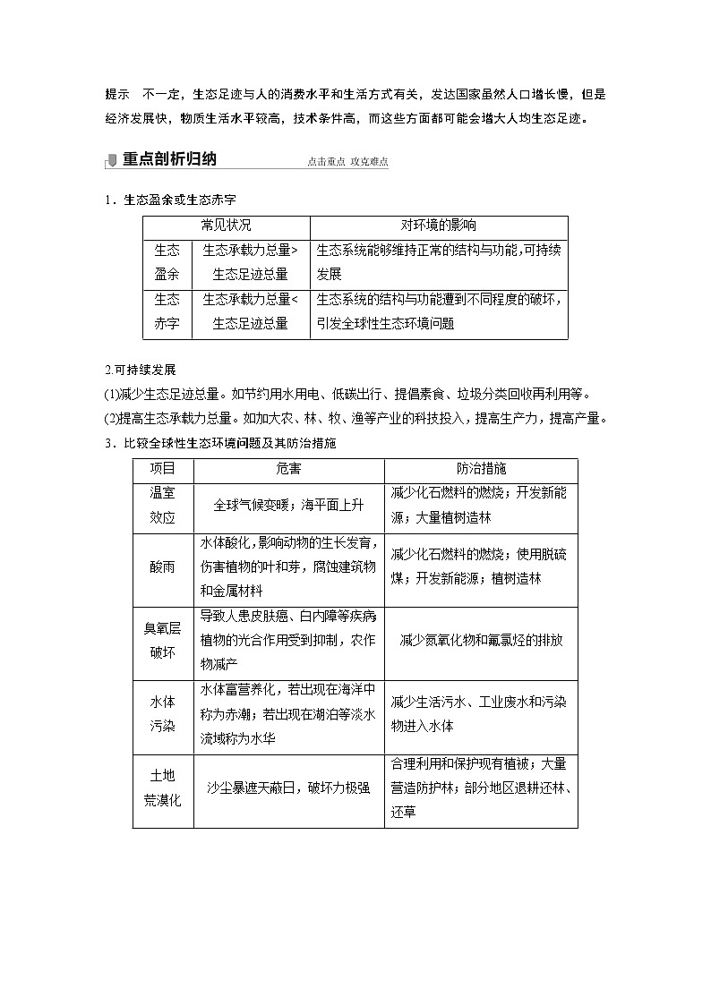 34 2022年高考生物一轮复习（新高考版2(鲁辽)适用） 第9单元 第34讲 人与环境 教案03