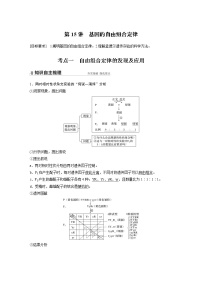 15 2022年高考生物一轮复习（新高考版2(鲁辽)适用） 第5单元 第15讲 基因的自由组合定律