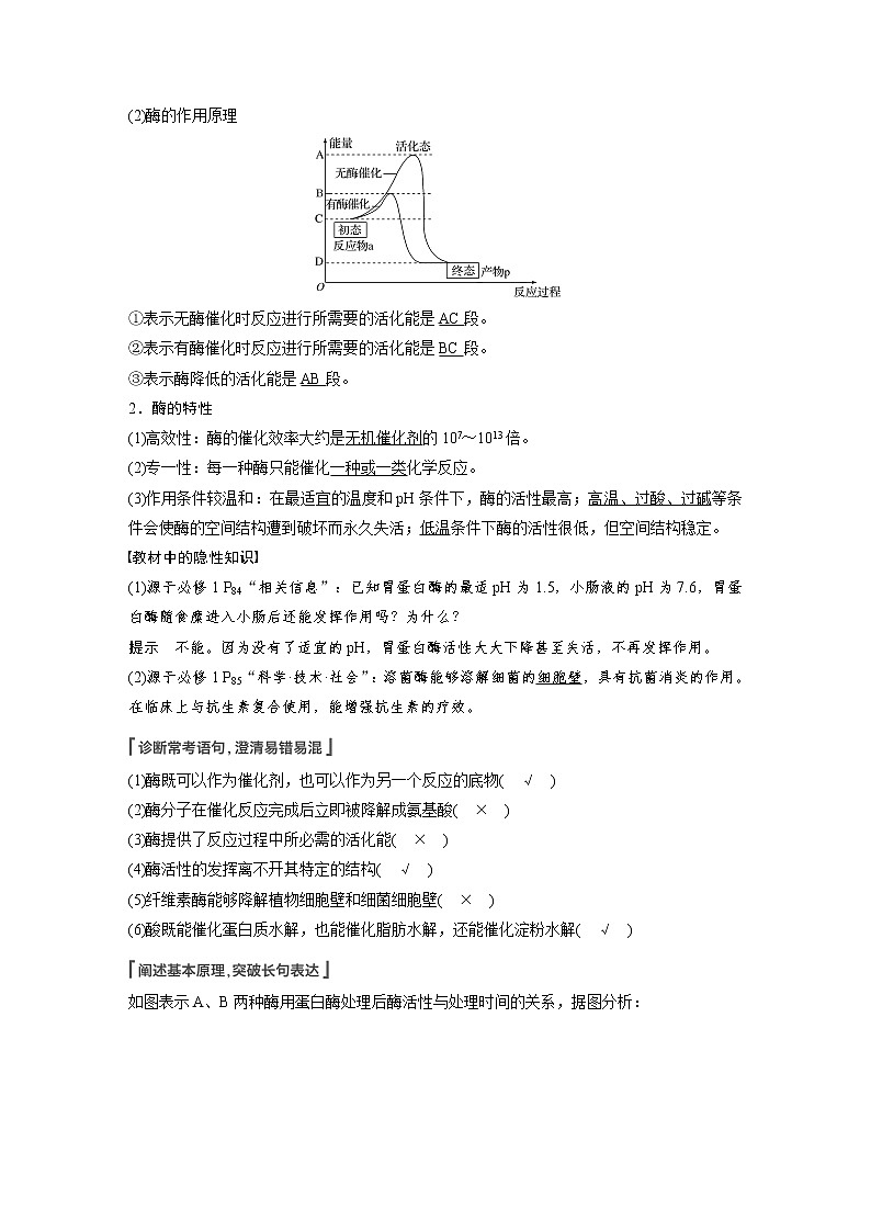 7 2022年高考生物一轮复习（新高考版2(鲁辽)适用） 第3单元 第7讲 酶 教案02