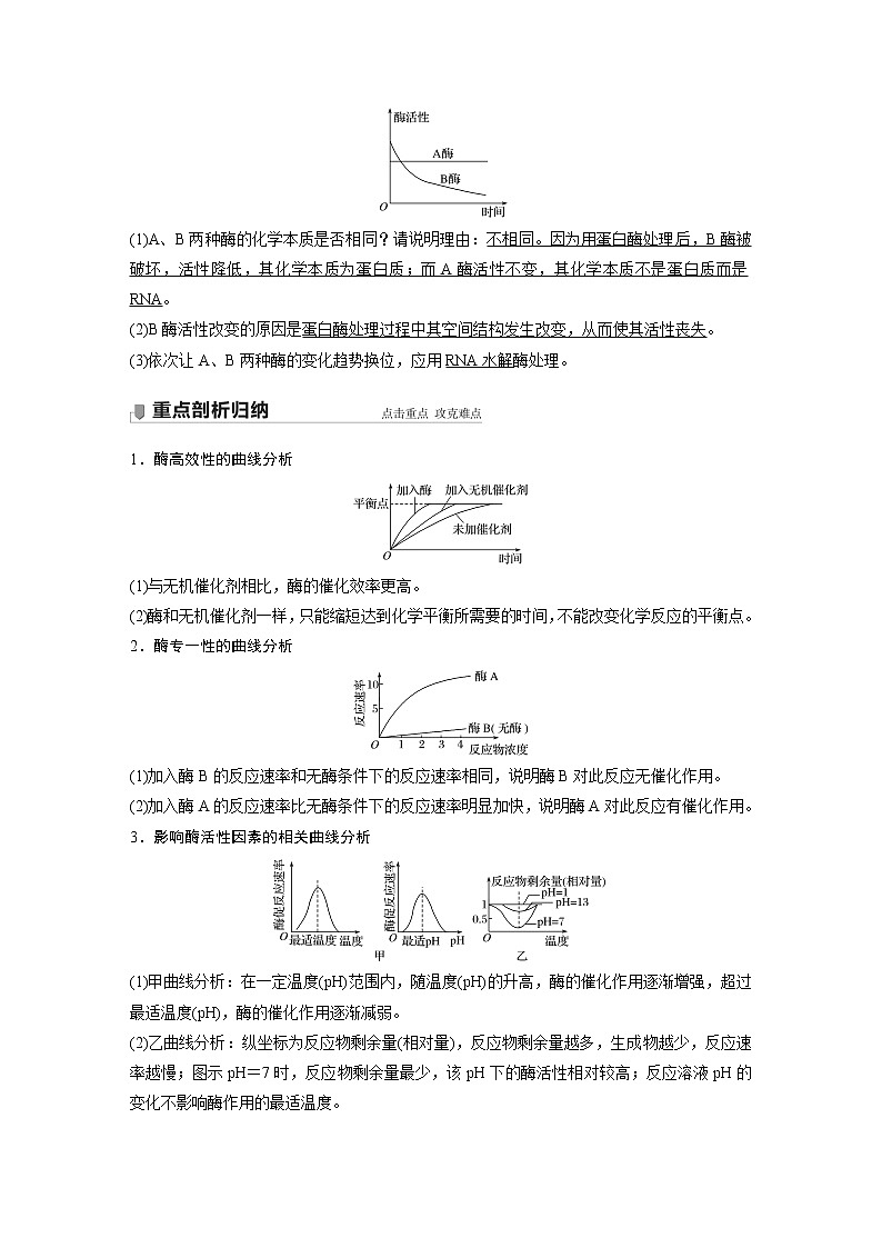 7 2022年高考生物一轮复习（新高考版2(鲁辽)适用） 第3单元 第7讲 酶 教案03