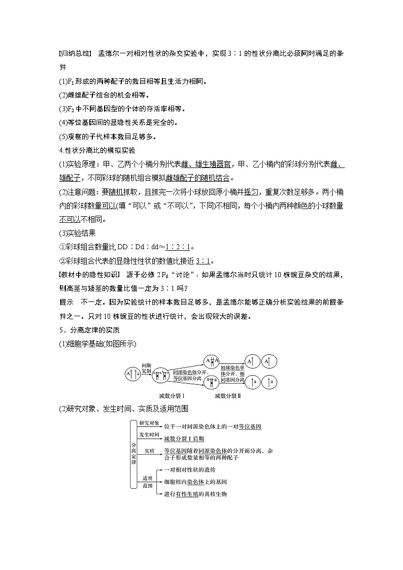 14 2022年高考生物一轮复习（新高考版2(鲁辽)适用） 第5单元 第14讲 基因的分离定律第3页