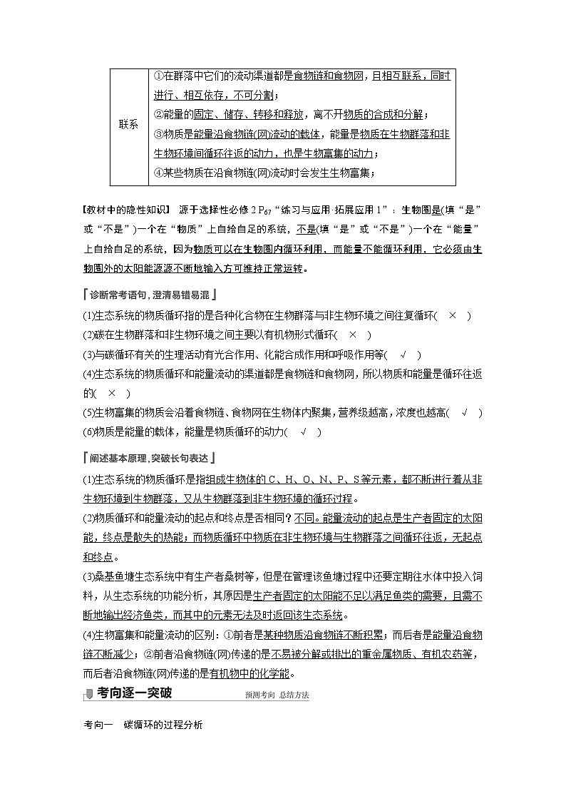 33 2022年高考生物一轮复习（新高考版2(鲁辽)适用） 第9单元 第33讲 生态系统的物质循环、信息传递及其稳定性第3页