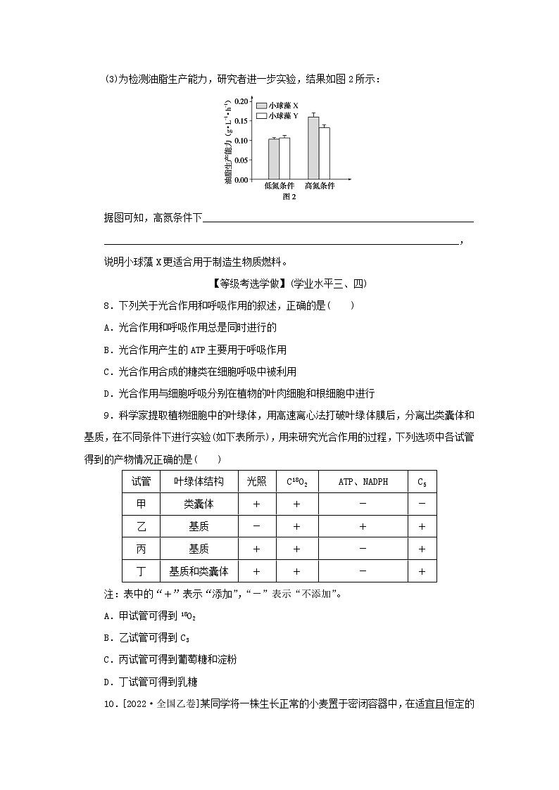2022_2023学年新教材高中生物课后分层检测案20光合作用的原理和应用新人教版必修103
