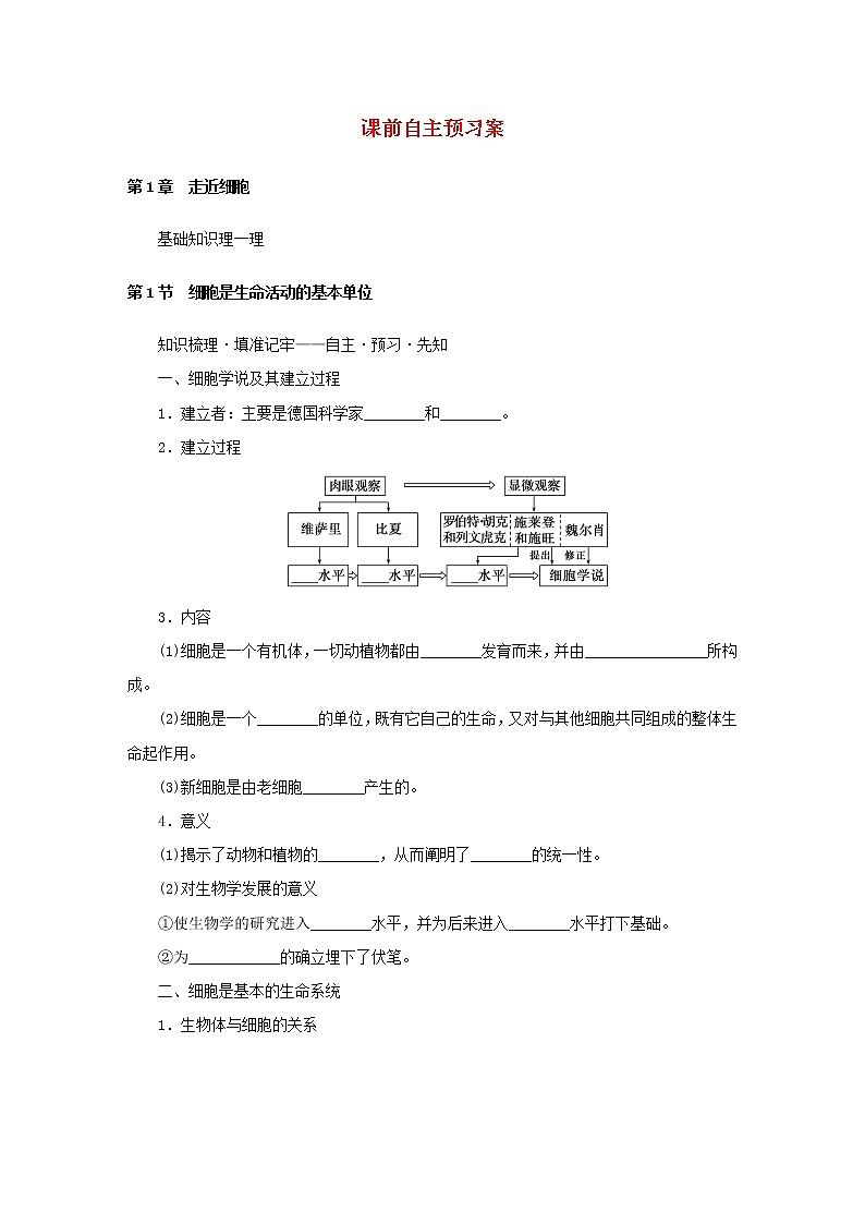 2022_2023学年新教材高中生物全一册课前自主预习案课堂互动探究案新人教版必修101