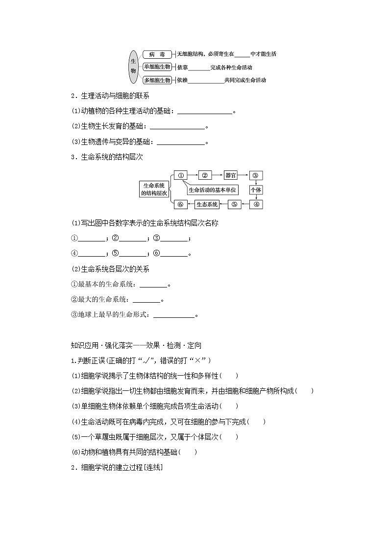 2022_2023学年新教材高中生物全一册课前自主预习案课堂互动探究案新人教版必修102