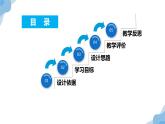 2022-2023学年高二上学期生物人教版选择性必修1第2章神经调节单元设计课件