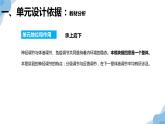 2022-2023学年高二上学期生物人教版选择性必修1第2章神经调节单元设计课件