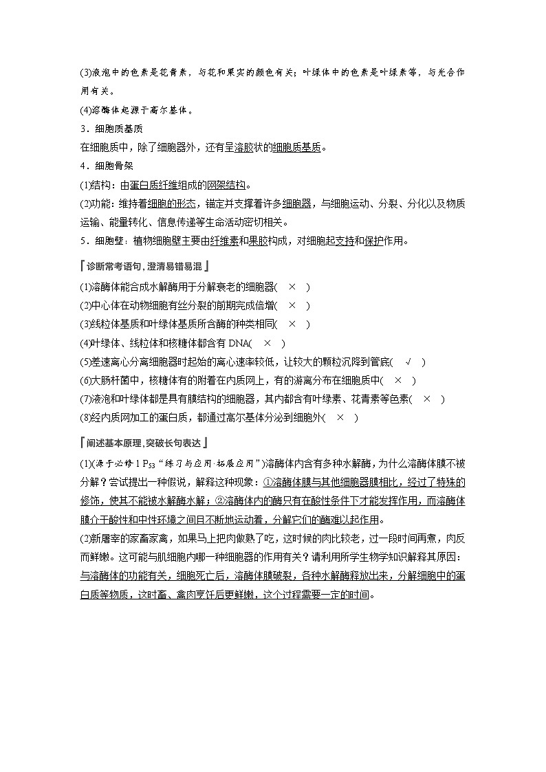 5 2022年高考生物一轮复习（新高考版2(鲁辽)适用） 第2单元 第5讲 细胞器和生物膜系统 教案02
