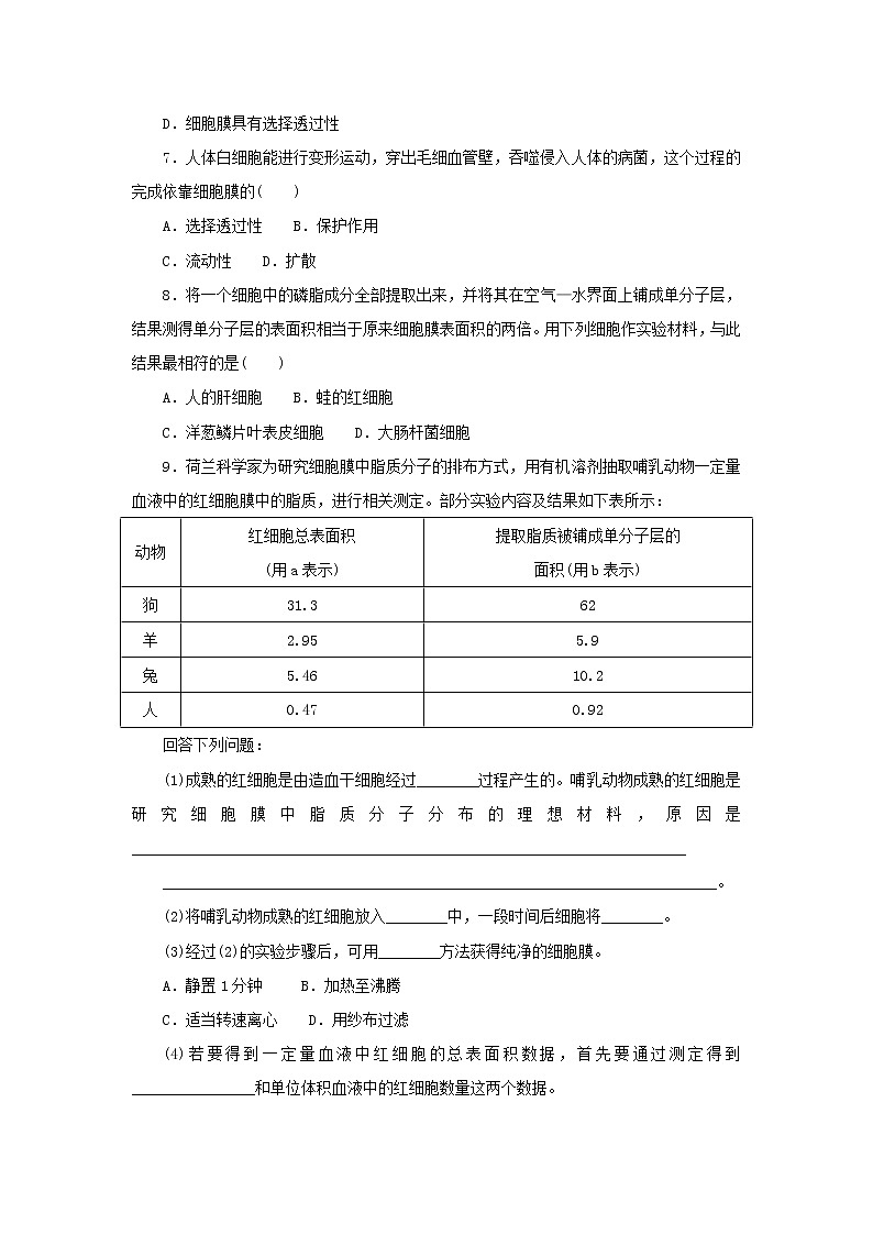 2022_2023学年新教材高中生物课后分层检测案8细胞膜的结构和功能新人教版必修102