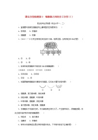 2020-2021学年第3章 细胞的基本结构第2节 细胞器之间的分工合作练习题