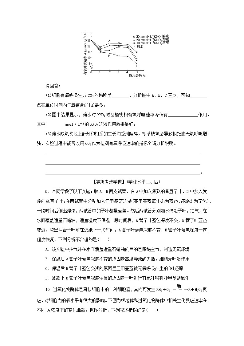 2022_2023学年新教材高中生物课后分层检测案18无氧呼吸及细胞呼吸原理的应用新人教版必修103