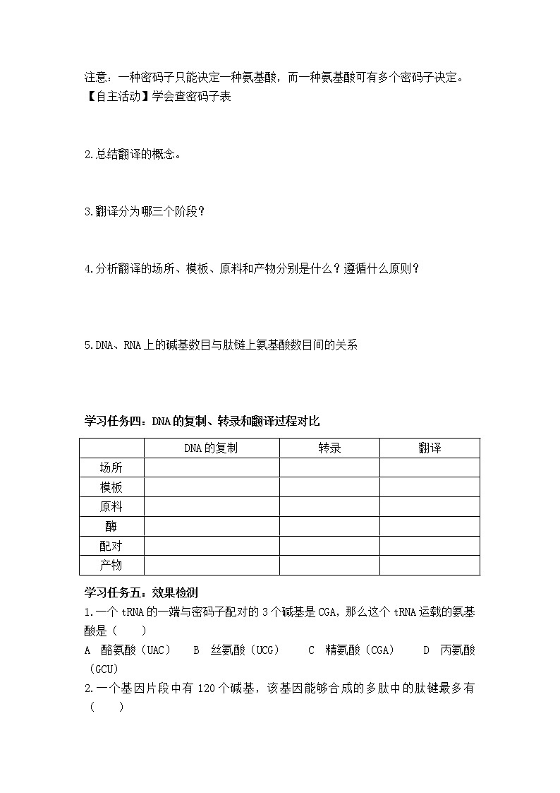 苏教版高中生物必修2第二章第三节第1课时《基因控制蛋白质的合成》自主学习任务单第2页