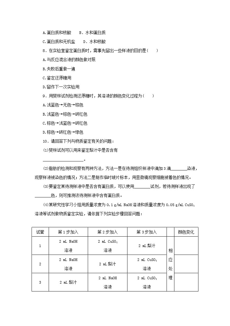 2022_2023学年新教材高中生物课后分层检测案3细胞中的元素和化合物新人教版必修1第2页