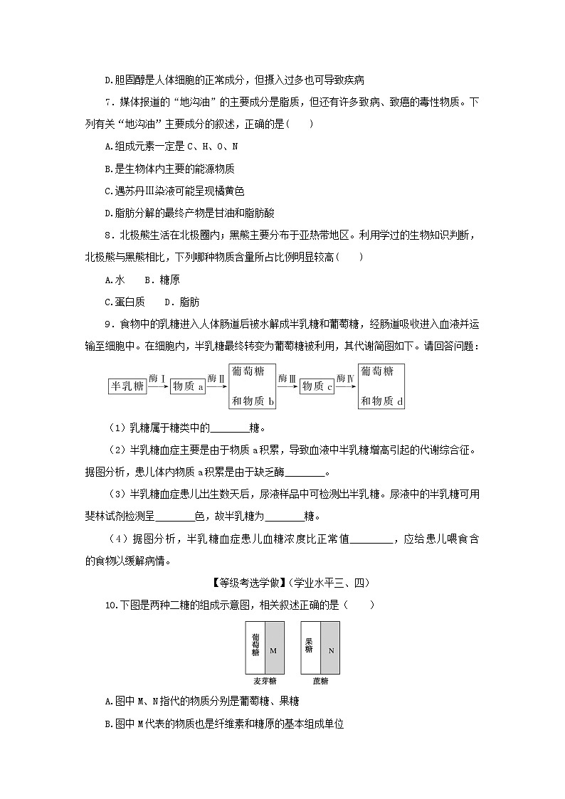 2022_2023学年新教材高中生物课后分层检测案5细胞中的糖类和脂质新人教版必修102