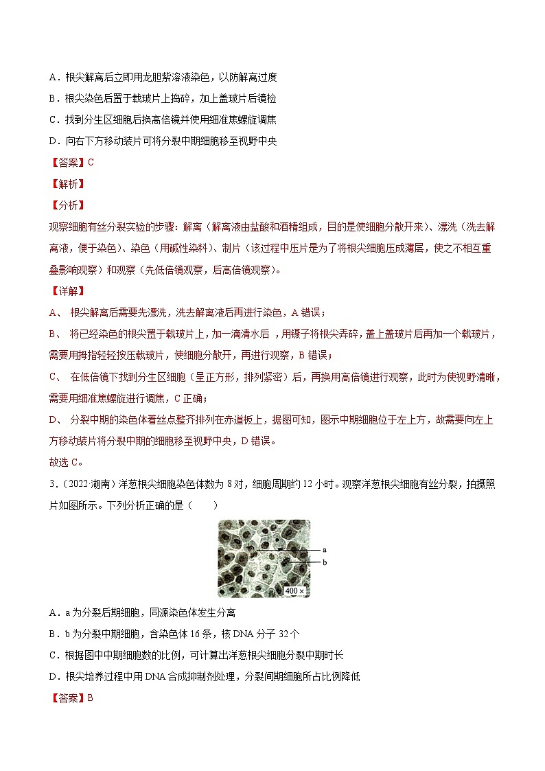 专题15 实验与探究-十年（2013-2022）高考生物真题分项汇编（全国通用）（解析版）第2页