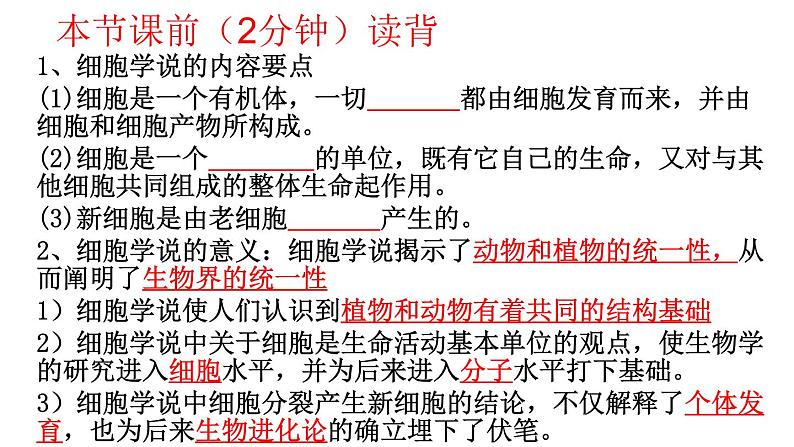 1.1细胞是生命活动的基本单位（第一课时）第2页