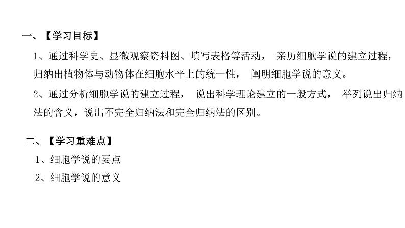 1.1细胞是生命活动的基本单位（第一课时）第3页