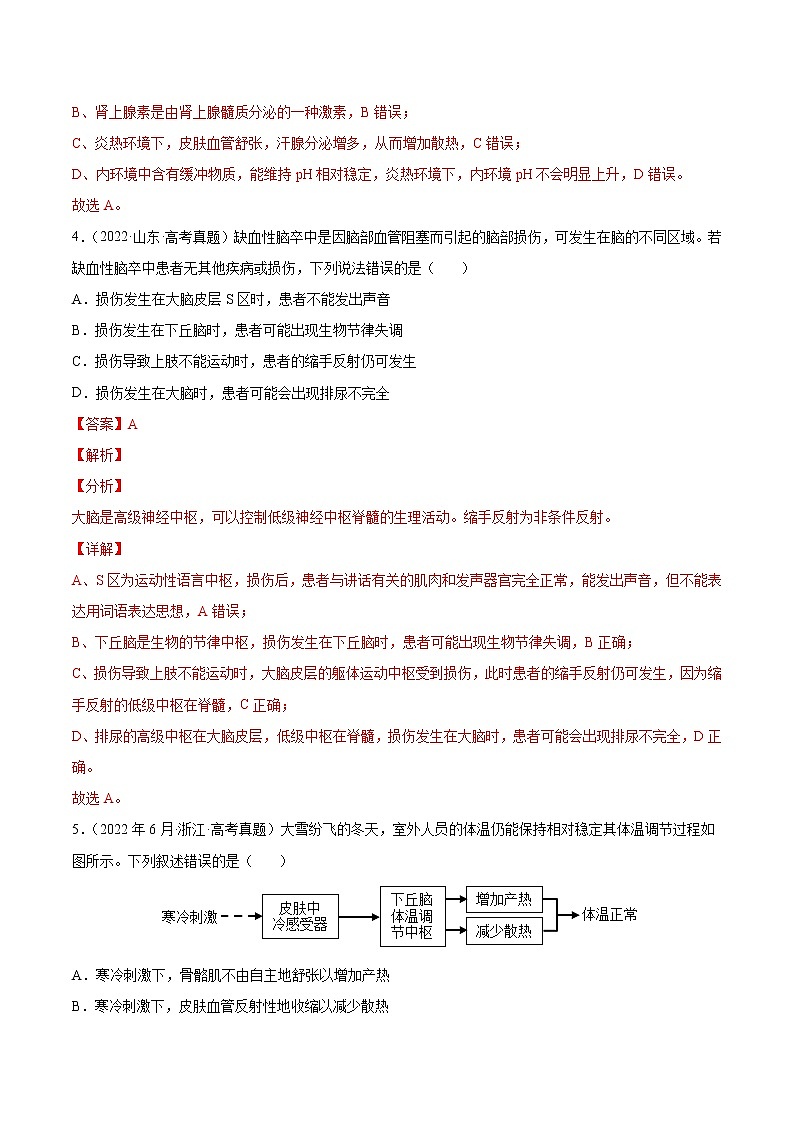 专题09 动物生命活动的调节-十年（2013-2022）高考生物真题分项汇编（全国通用）（解析版）第3页