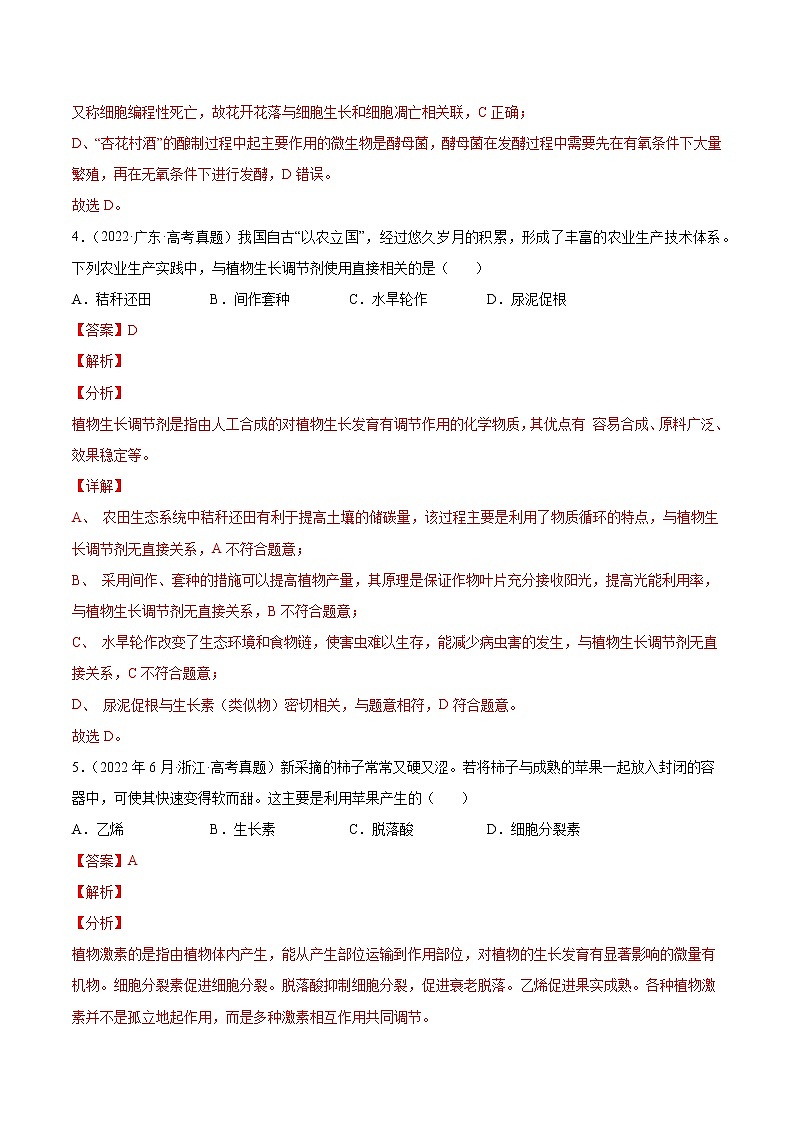 专题10 植物生命活动的调节-十年（2013-2022）高考生物真题分项汇编（全国通用）（解析版）03
