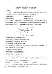 专题10 植物生命活动的调节-十年（2013-2022）高考生物真题分项汇编（全国通用）（原卷版）