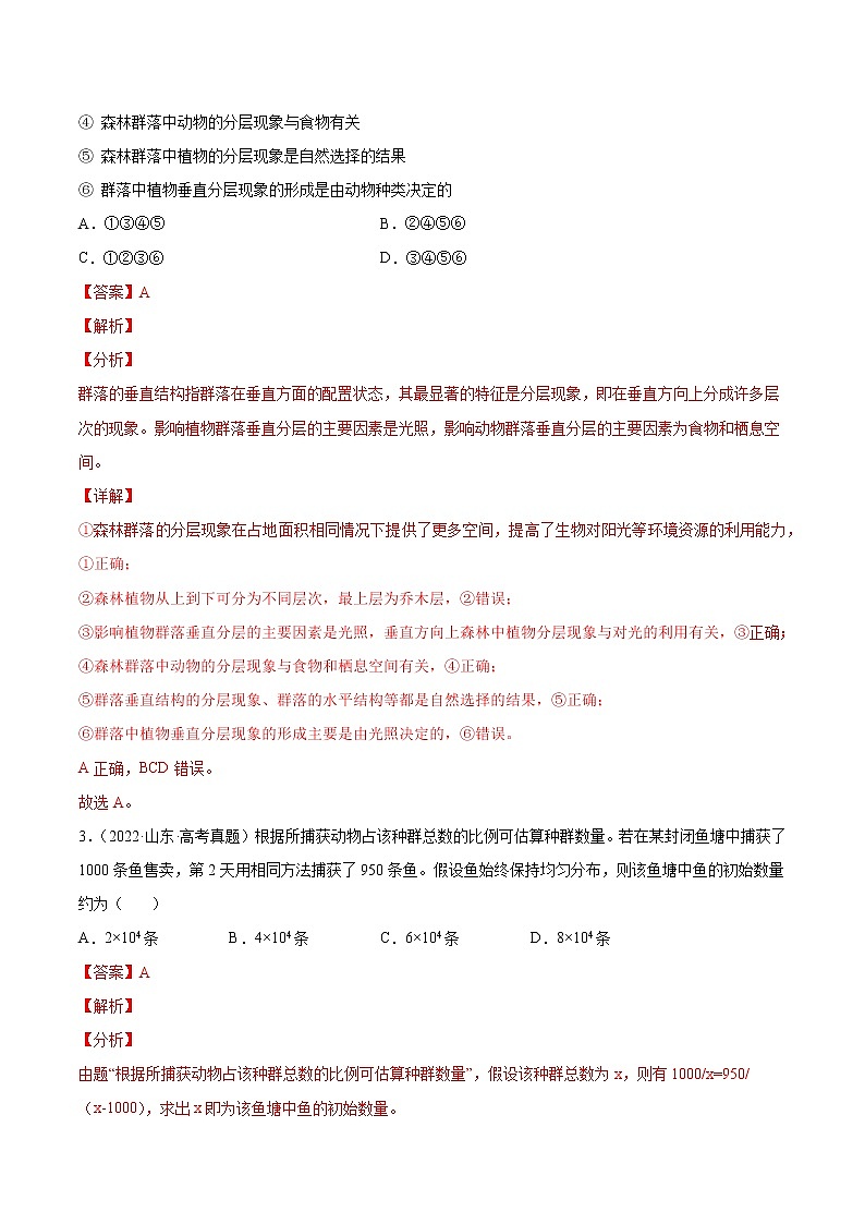 专题11 种群和群落-十年（2013-2022）高考生物真题分项汇编（全国通用）（解析版）02