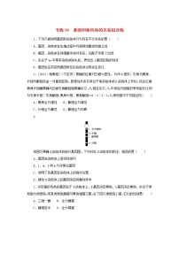 2023版高考生物第二部分综合练专练94基因和染色体的关系