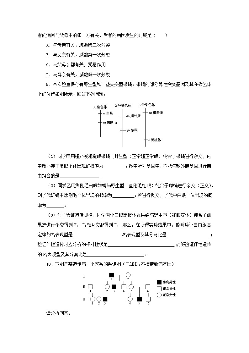 2023版高考生物第二部分综合练专练94基因和染色体的关系第3页