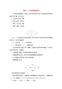 2023版高考生物第一部分专题练专练76生态系统的结构