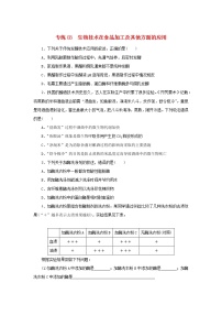 2023版高考生物第一部分专题练专练83生物技术在食品加工及其他方面的应用