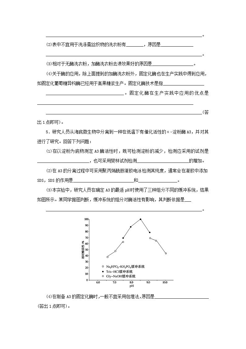 2023版高考生物第一部分专题练专练83生物技术在食品加工及其他方面的应用第2页