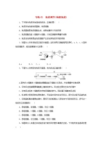 2023版高考生物第一部分专题练专练65免疫调节体液免疫