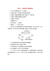 2023版高考生物第一部分专题练专练66体液免疫与细胞免疫