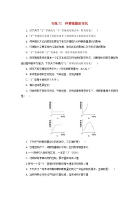 2023版高考生物第一部分专题练专练72种群数量的变化