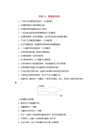 2023版高考生物第一部分专题练专练74群落的结构