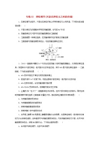 2023版高考生物第一部分专题练专练60神经调节兴奋在神经元之间的传递