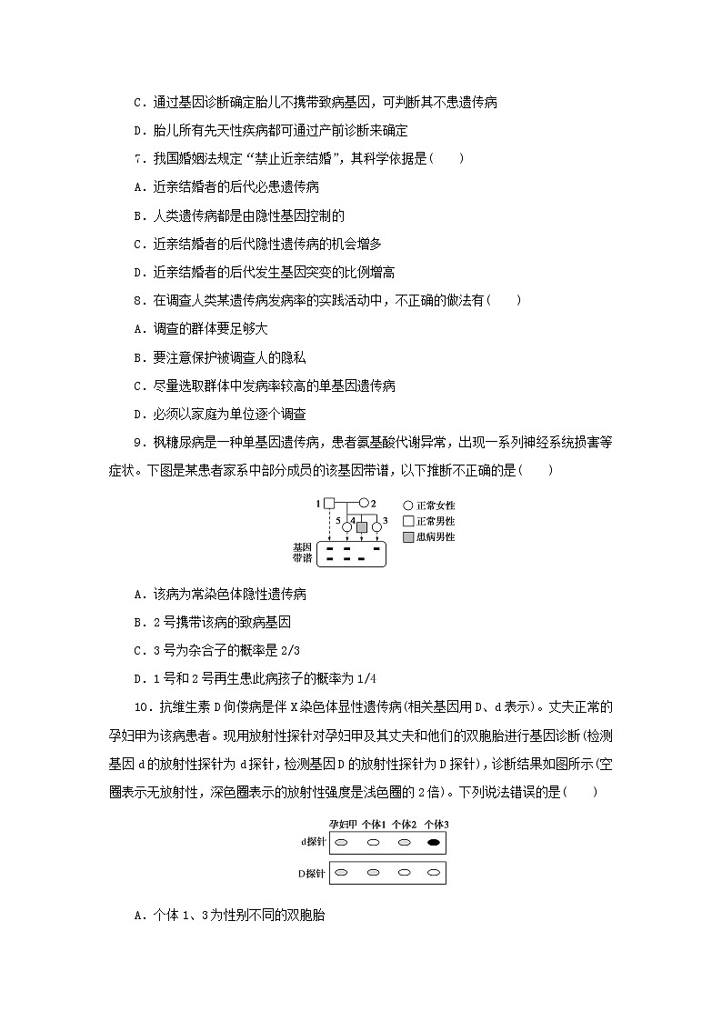 2023版高考生物第一部分专题练专练49人类遗传病第2页