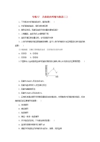 2023版高考生物第一部分专题练专练57人体的内环境与稳态二