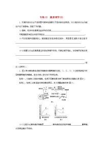 2023版高考生物第一部分专题练专练63激素调节B