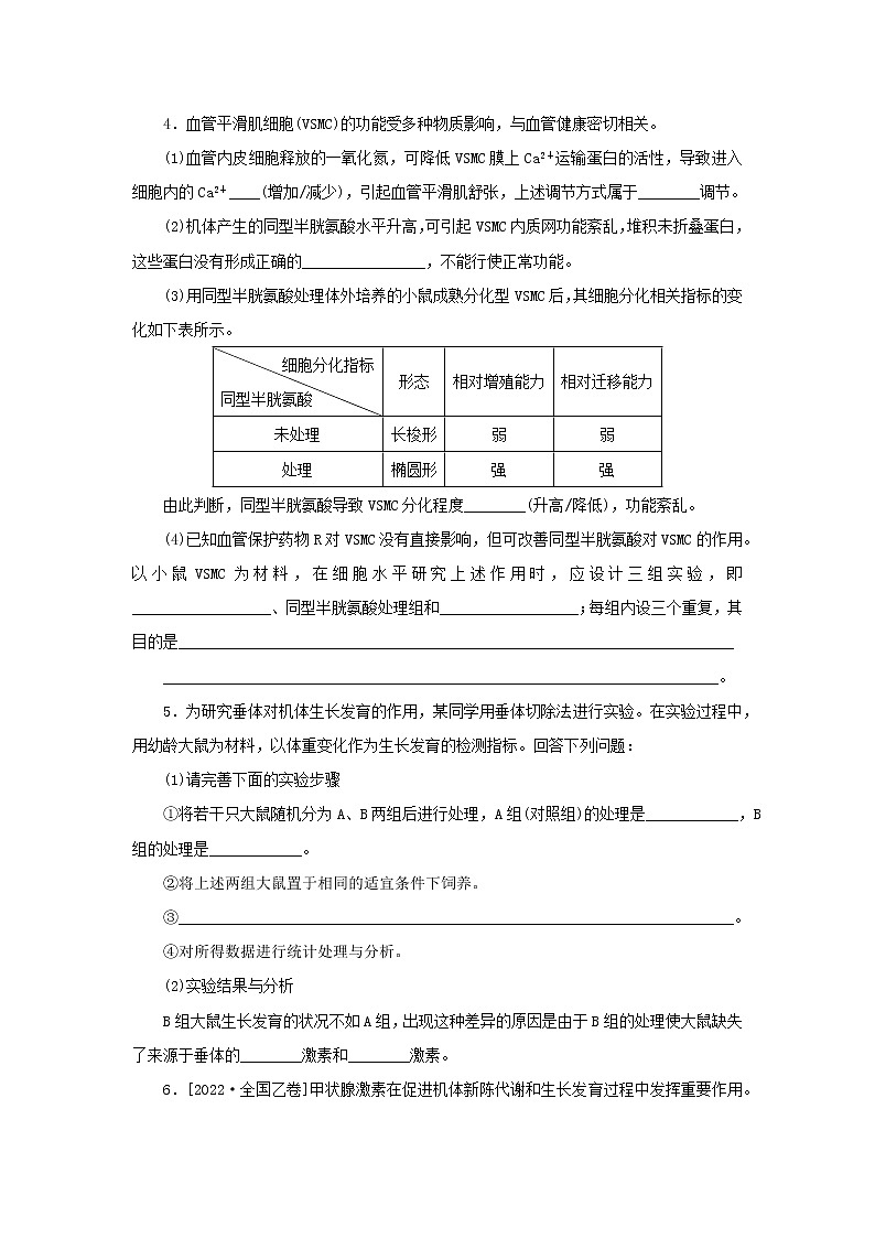 2023版高考生物第一部分专题练专练63激素调节B第3页
