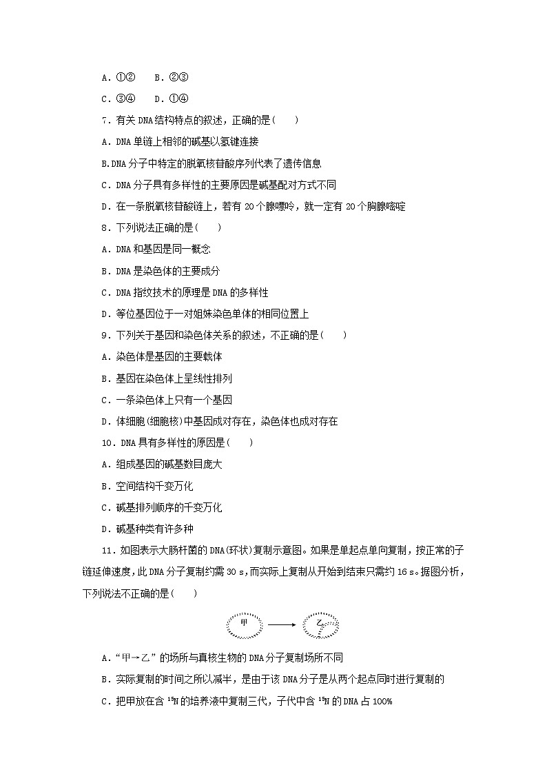 2023版高考生物第一部分专题练专练43基因是有遗传效应的DNA片段第2页