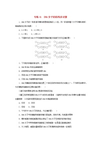 2023版高考生物第一部分专题练专练41DNA分子的结构及计算