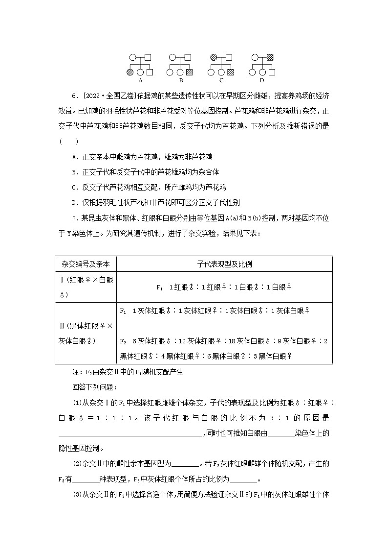 2023版高考生物第一部分专题练专练39伴性遗传02