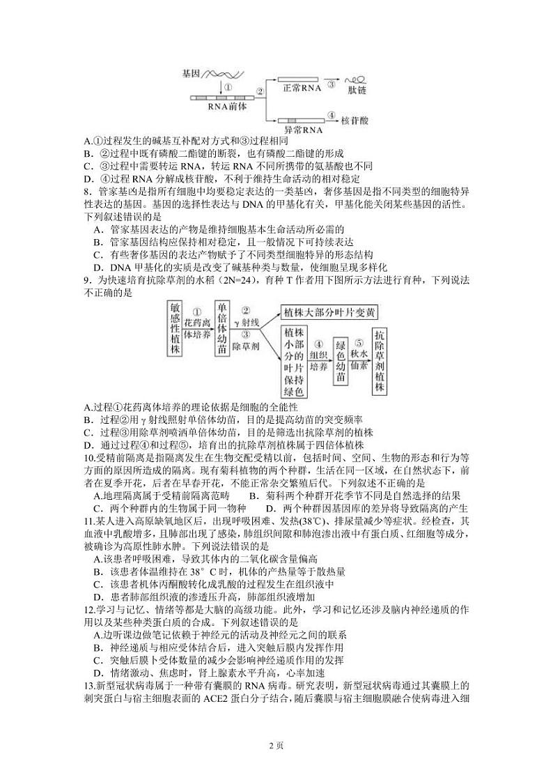 2023届安徽省蚌埠市高三上学期第一次教学质量检查试题 生物（PDF版）02
