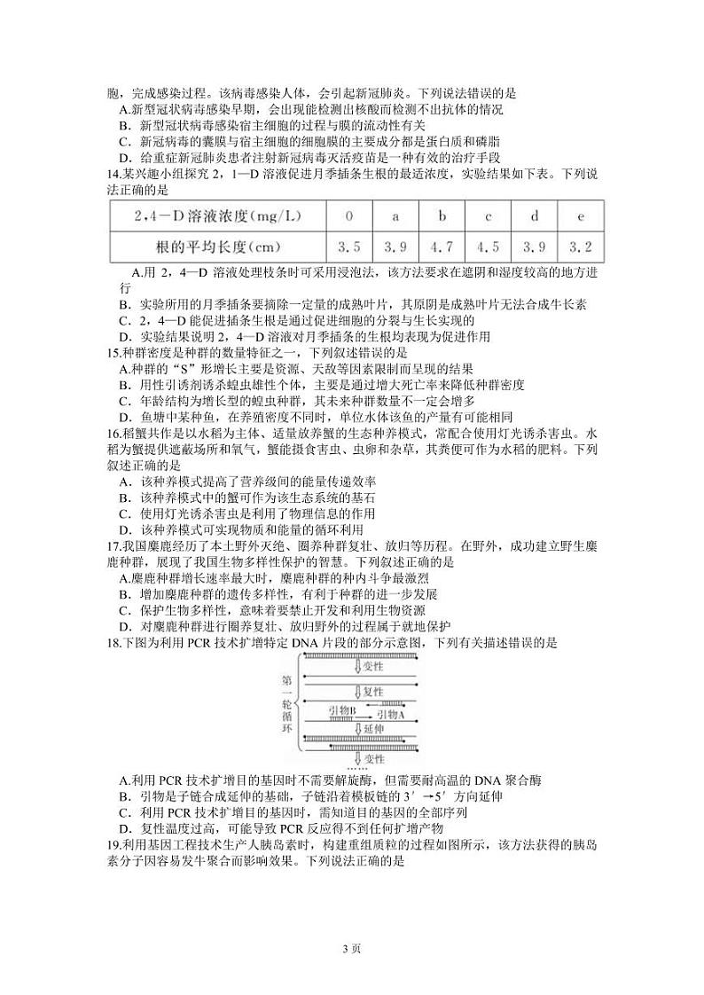 2023届安徽省蚌埠市高三上学期第一次教学质量检查试题 生物（PDF版）03