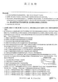 2023届河北省九师联盟高三上学期开学考试（新高考）生物试题 PDF版