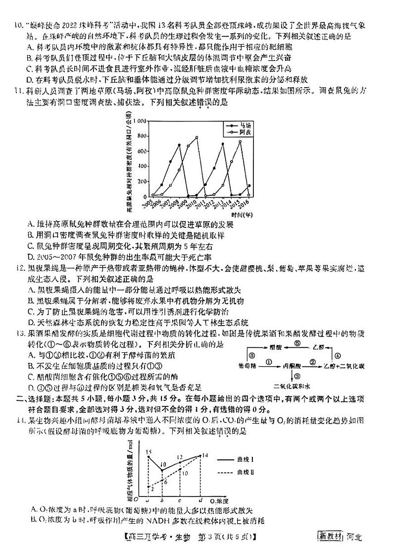 生物高三上学期模拟考试第3页
