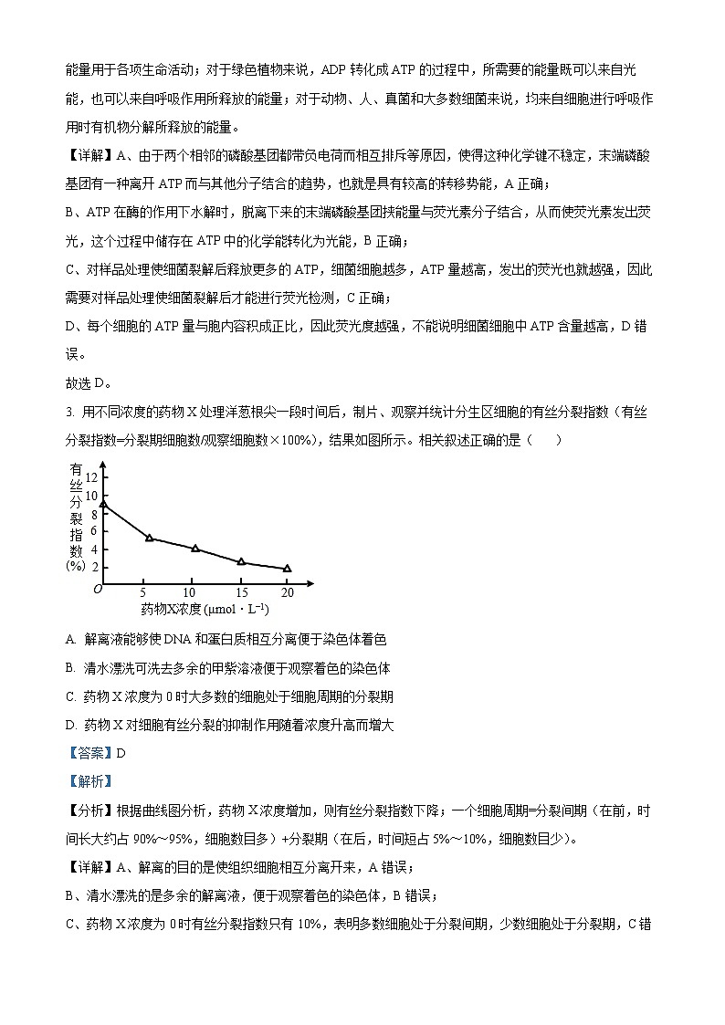 精品解析：广东省深圳市2021-2022学年高一下学期期末生物试题（解析版）第2页
