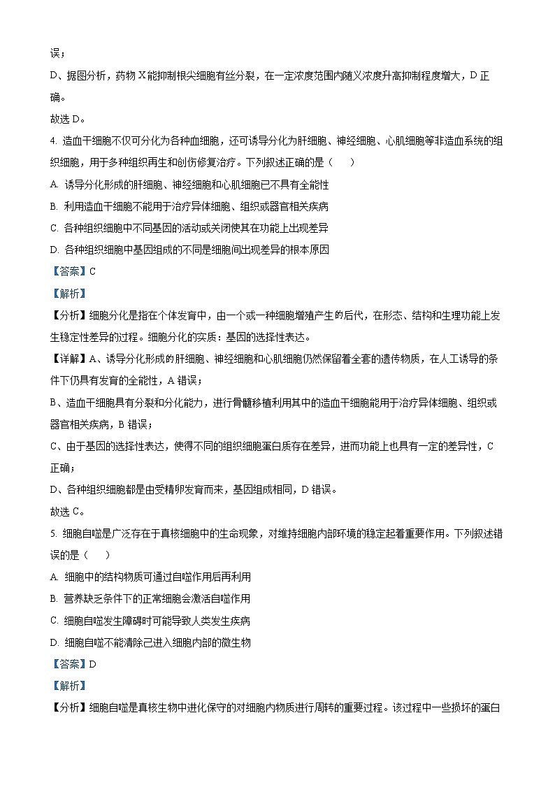 精品解析：广东省深圳市2021-2022学年高一下学期期末生物试题（解析版）第3页